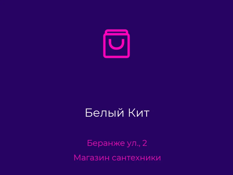 Белый Кит