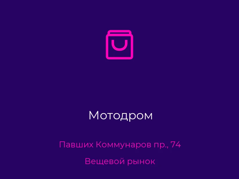 Мотодром