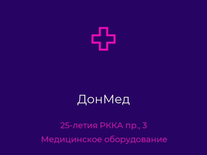 ДонМед