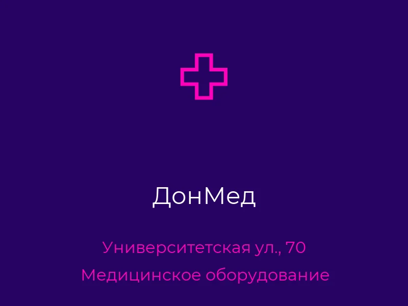ДонМед