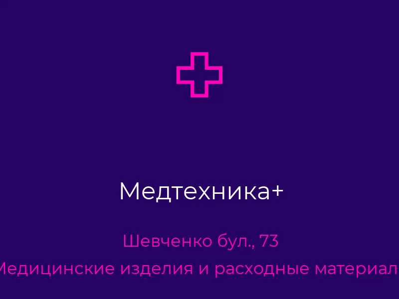 Медтехника+