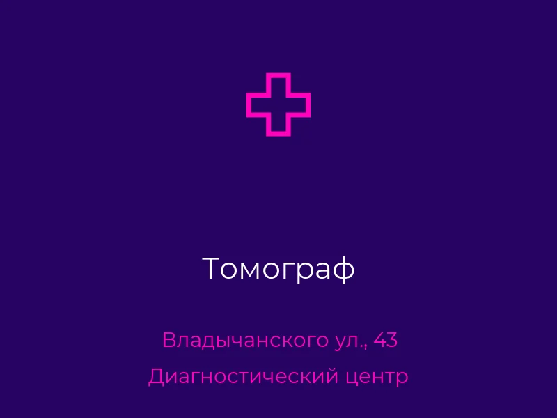 Томограф