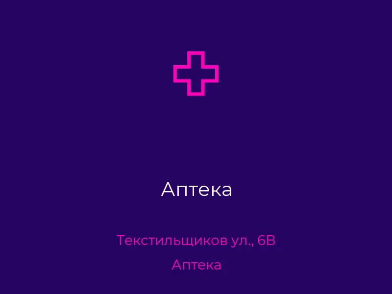 Аптека