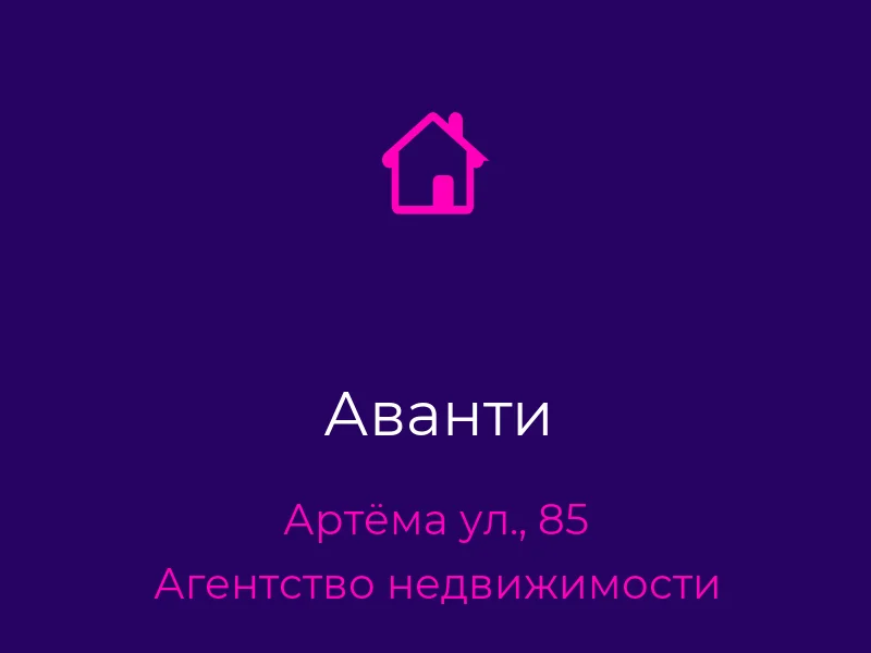 Аванти