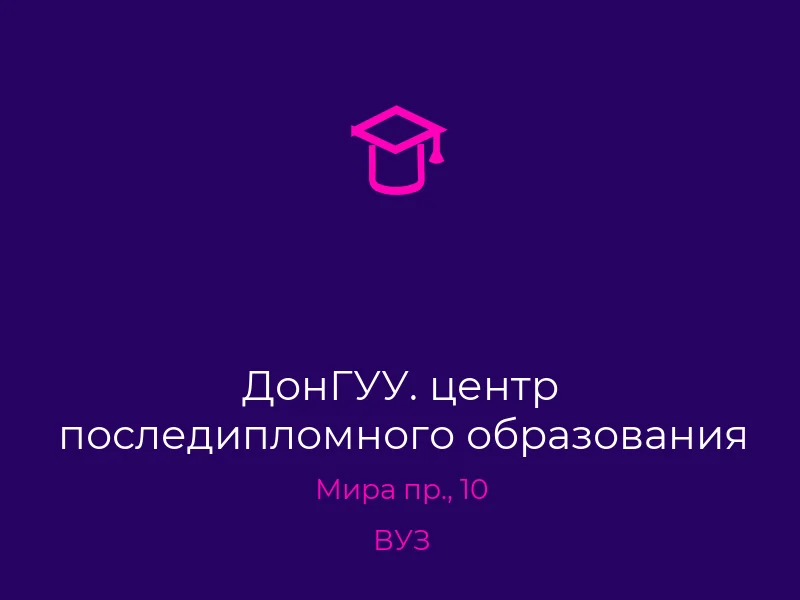 ДонГУУ. центр последипломного образования