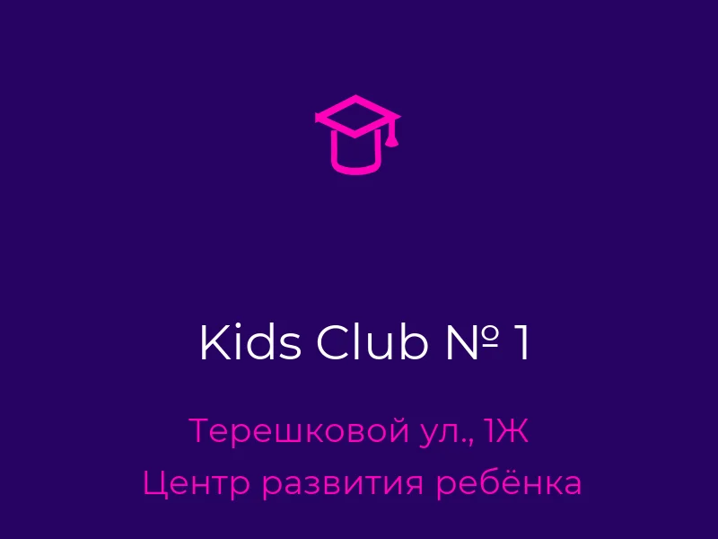 Kids Club № 1