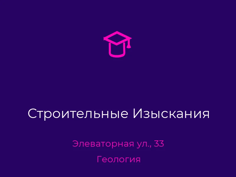 Строительные Изыскания