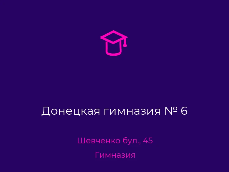 ГБОУ ГИМНАЗИЯ № 6