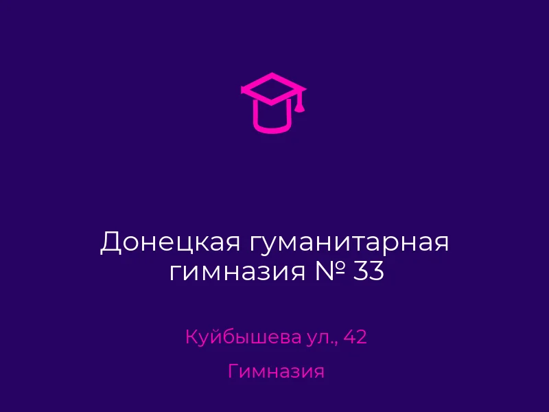 ГБОУ ГУМАНИТАРНАЯ ГИМНАЗИЯ № 33