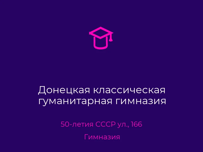 ГБОУ КЛАССИЧЕСКАЯ ГУМАНИТАРНАЯ ГИМНАЗИЯ