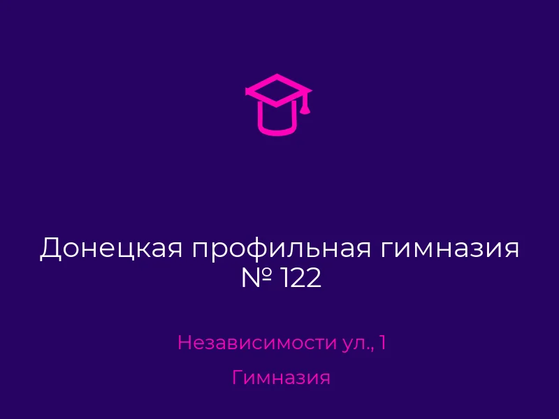 ГБОУ ПРОФИЛЬНАЯ ГИМНАЗИЯ № 122