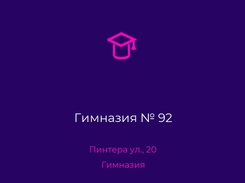 ГБОУ ГИМНАЗИЯ № 92