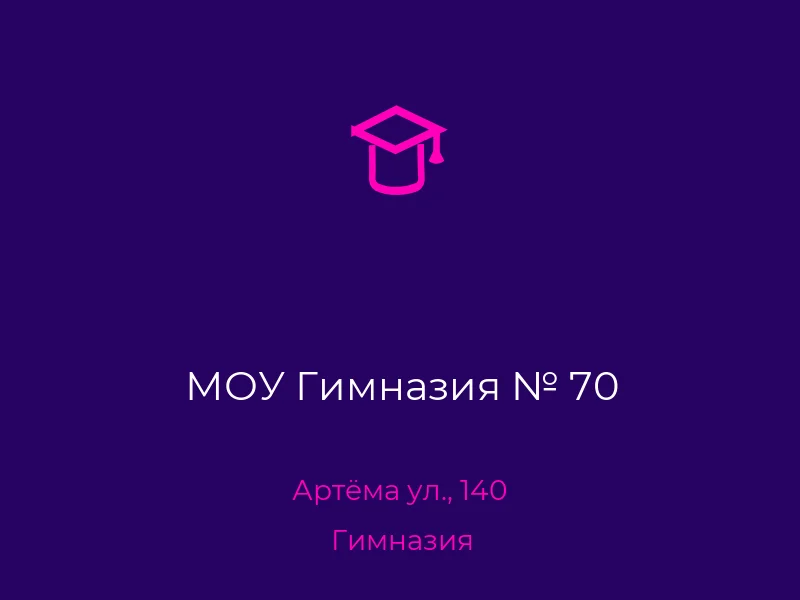 ГБОУ ГИМНАЗИЯ № 70