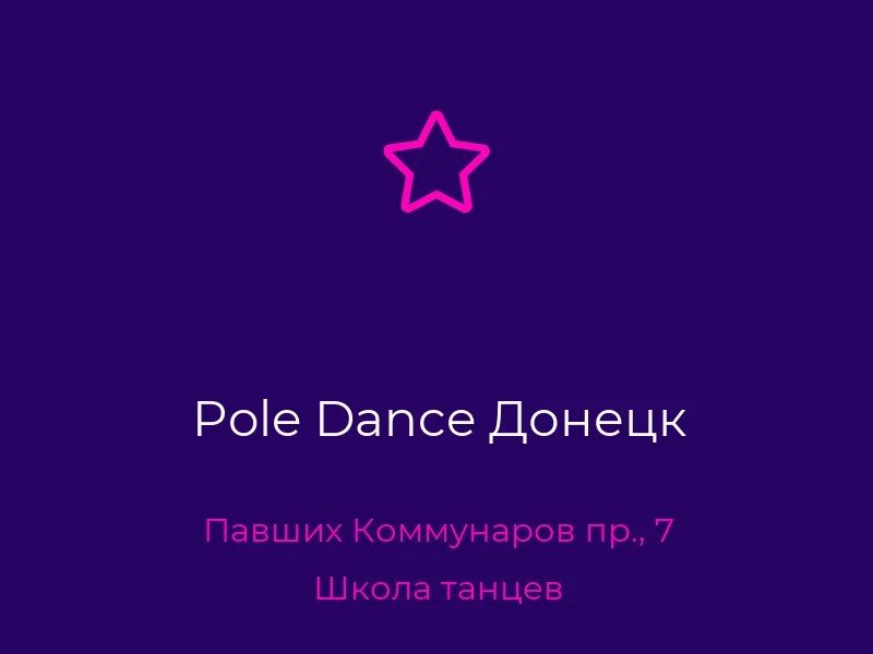 Pole Dance Донецк