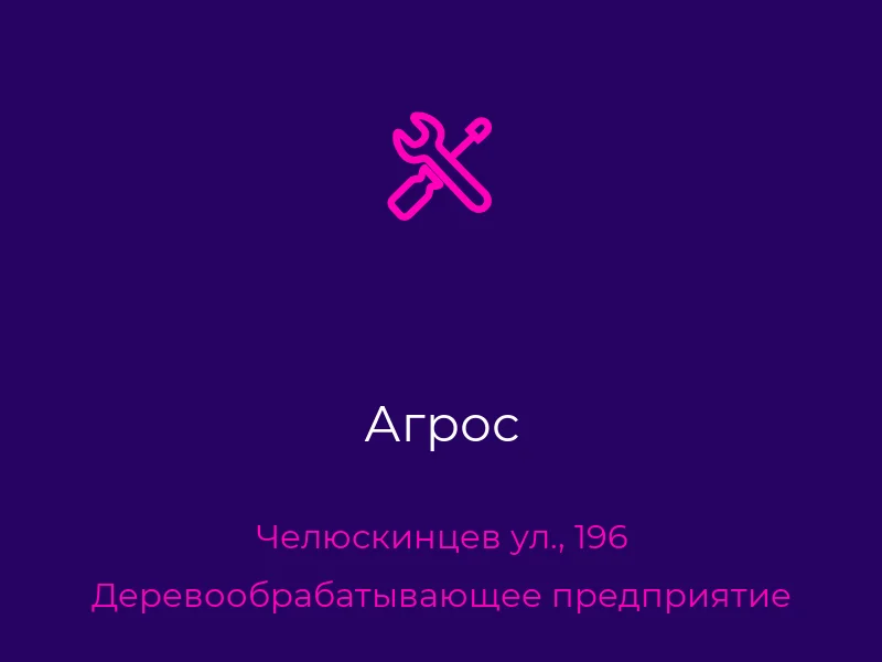 Агрос