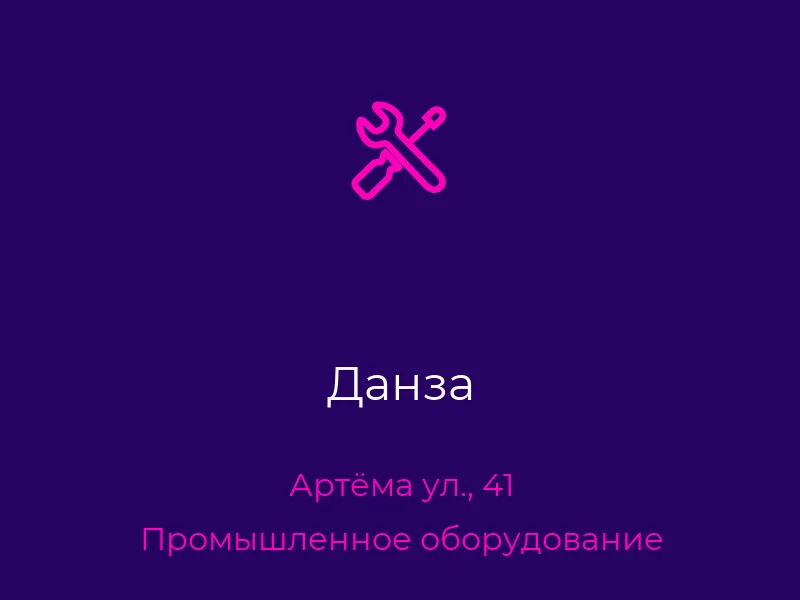 Данза