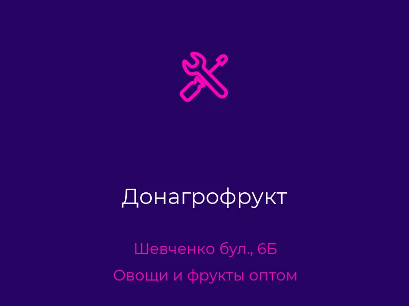 Донагрофрукт