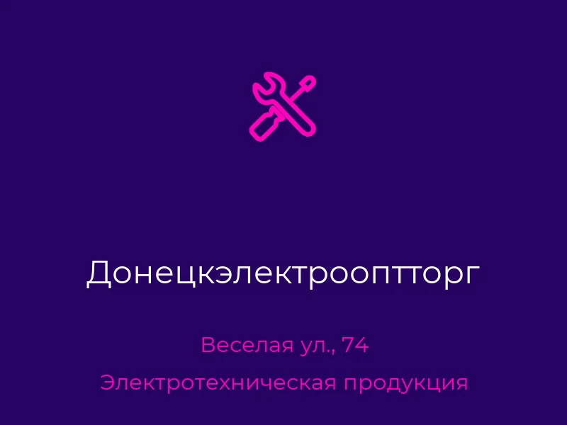 Донецкэлектрооптторг