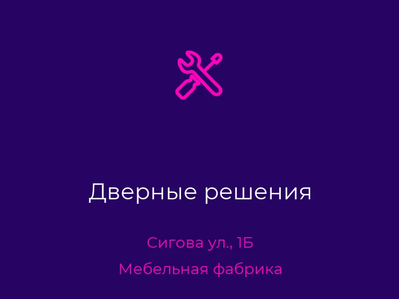 Дверные решения