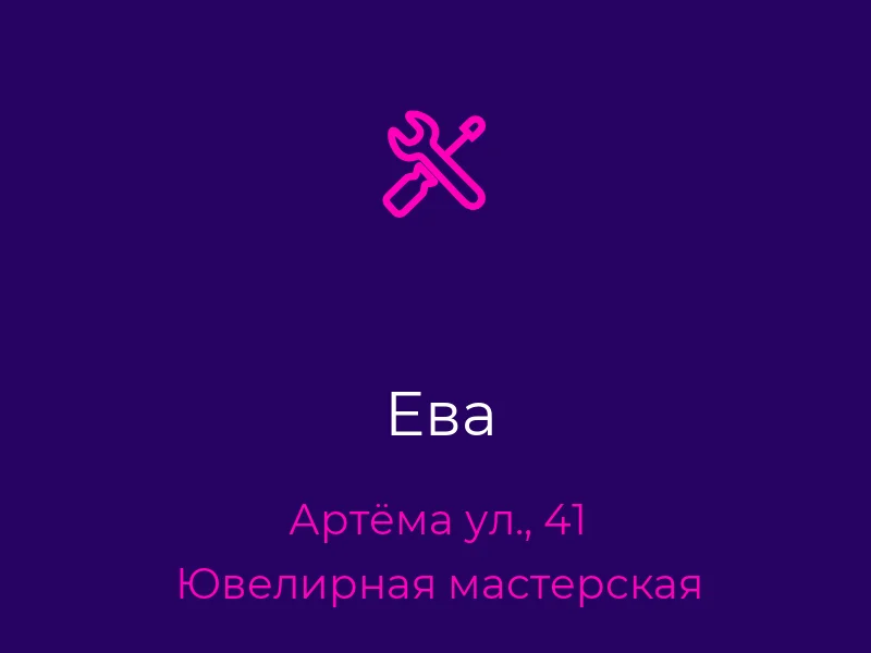 Ева