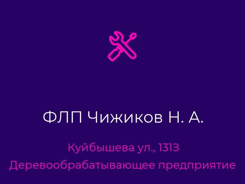 ФЛП Чижиков Н. А.