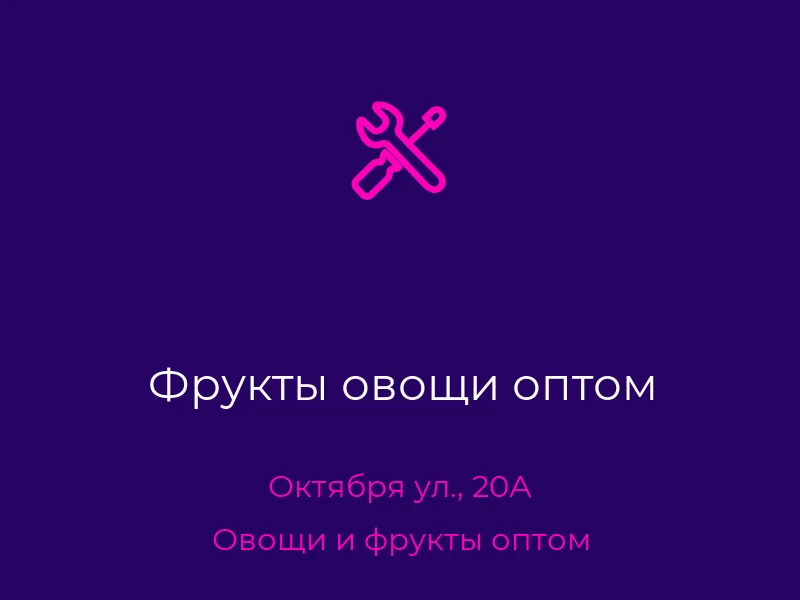 Фрукты овощи оптом