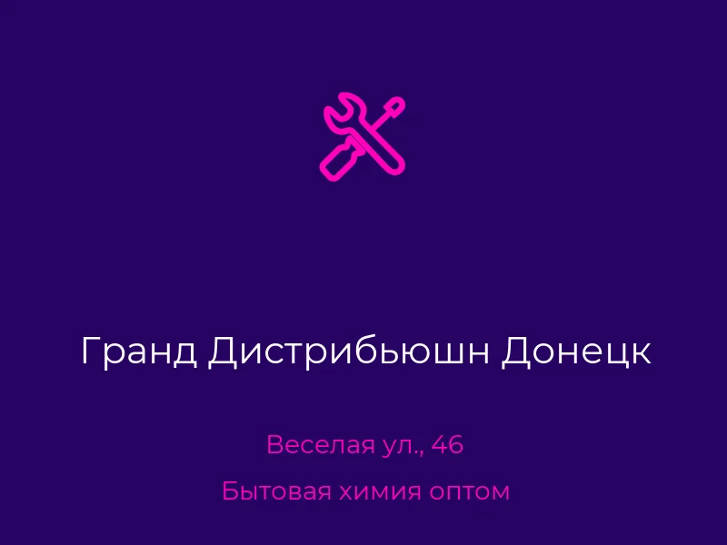 Гранд Дистрибьюшн Донецк
