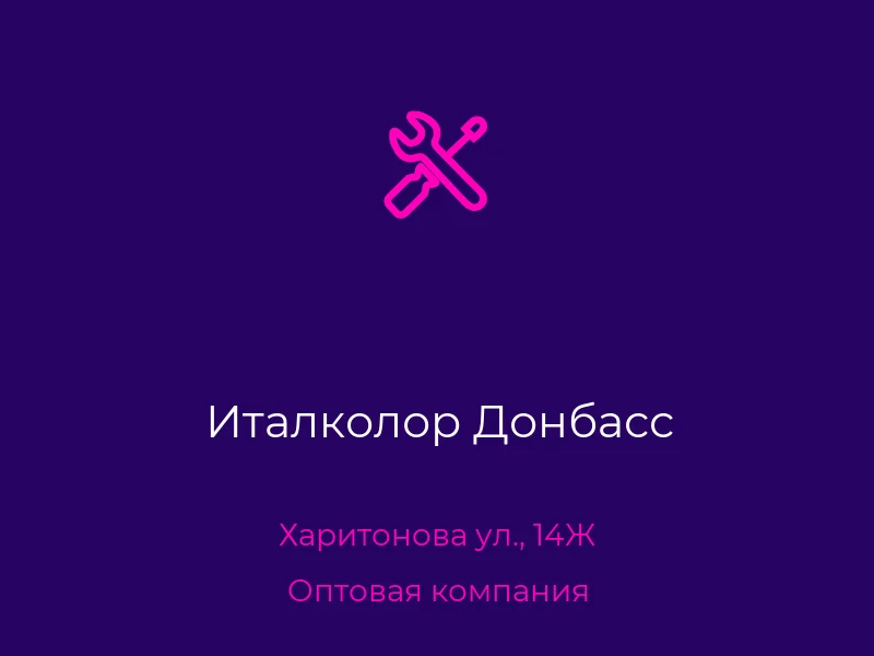 Италколор Донбасс