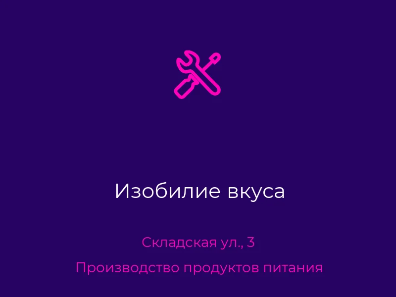 Изобилие вкуса