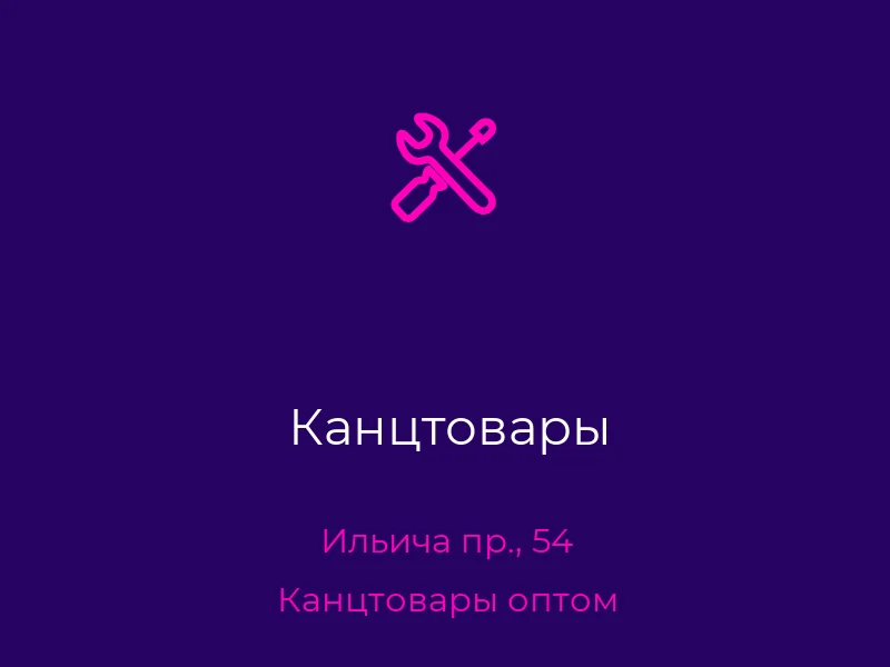 Канцтовары