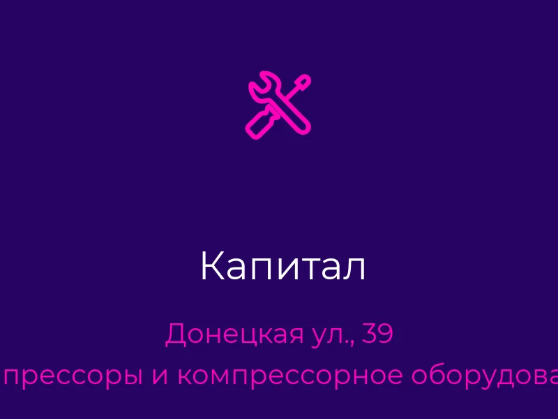 Капитал