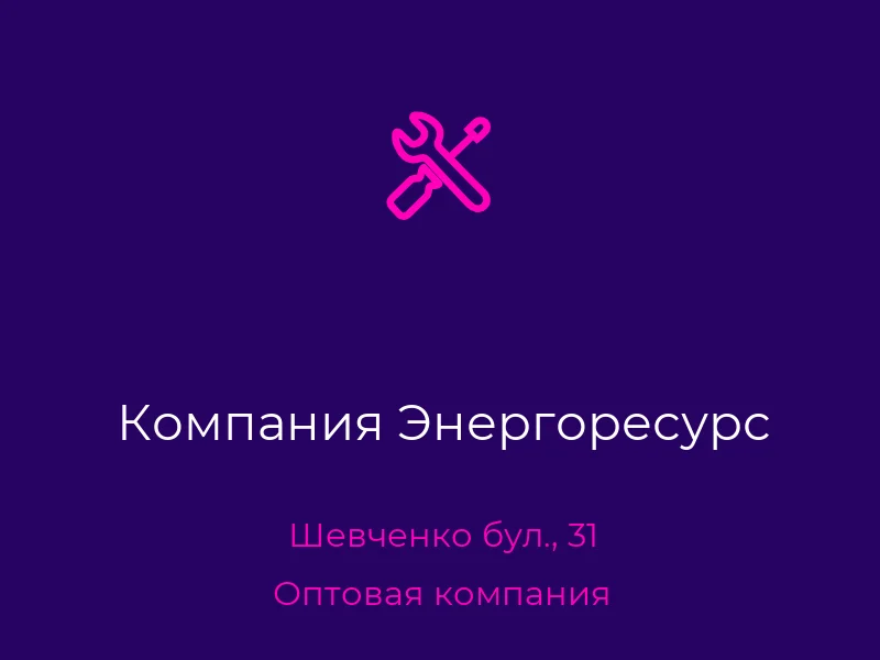 Компания Энергоресурс