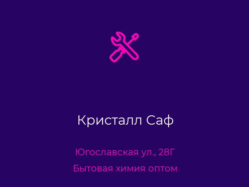 Кристалл Саф