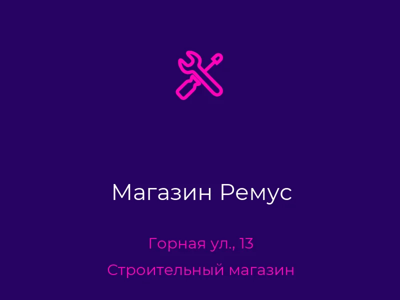 Магазин Ремус