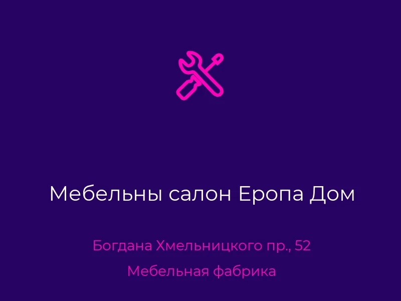 Мебельны салон Еропа Дом