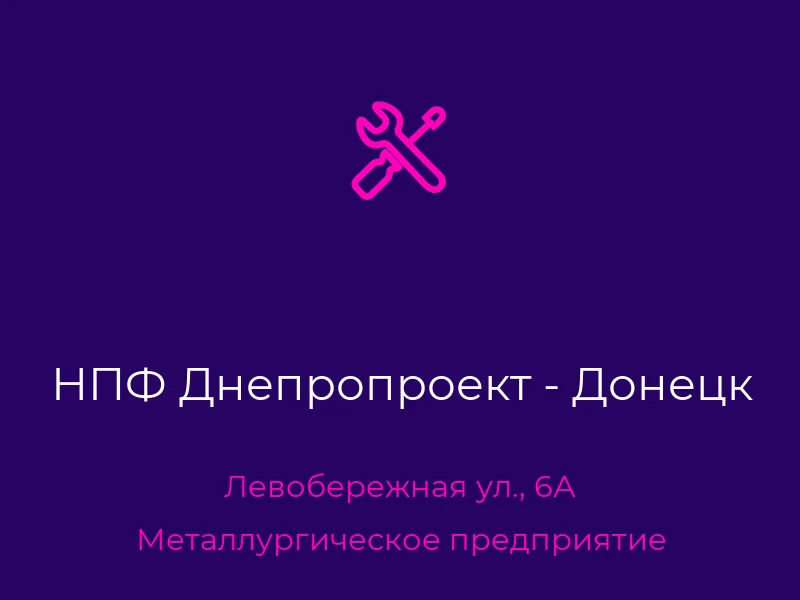 НПФ Днепропроект - Донецк