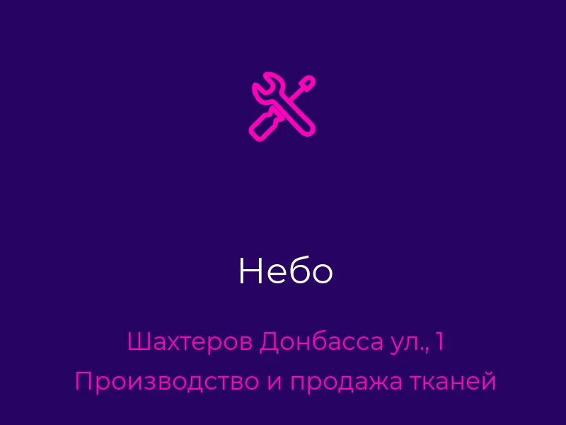 Небо