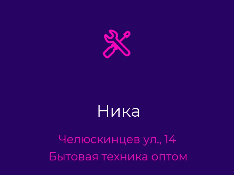 Ника