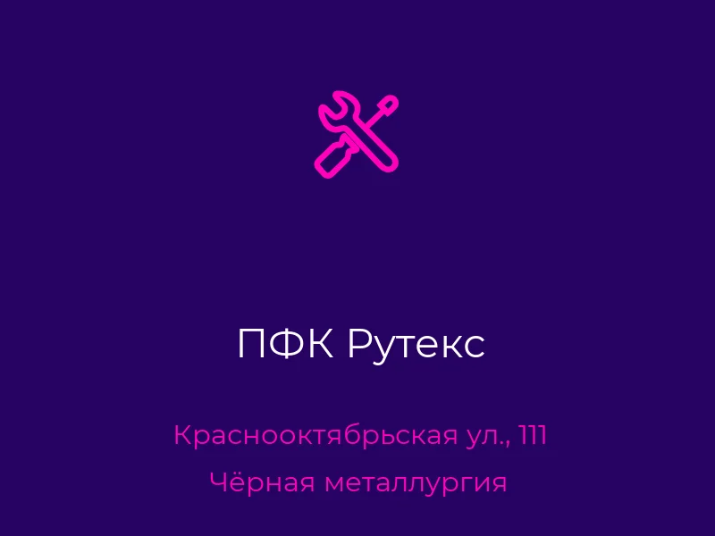 ПФК Рутекс