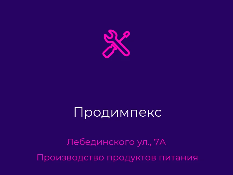 Продимпекс