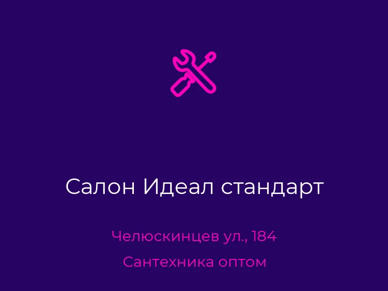 Салон Идеал стандарт