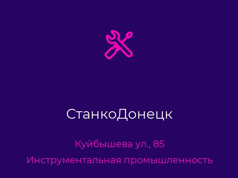 СтанкоДонецк