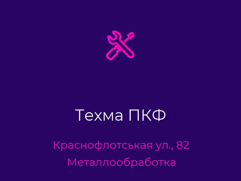 Техма ПКФ