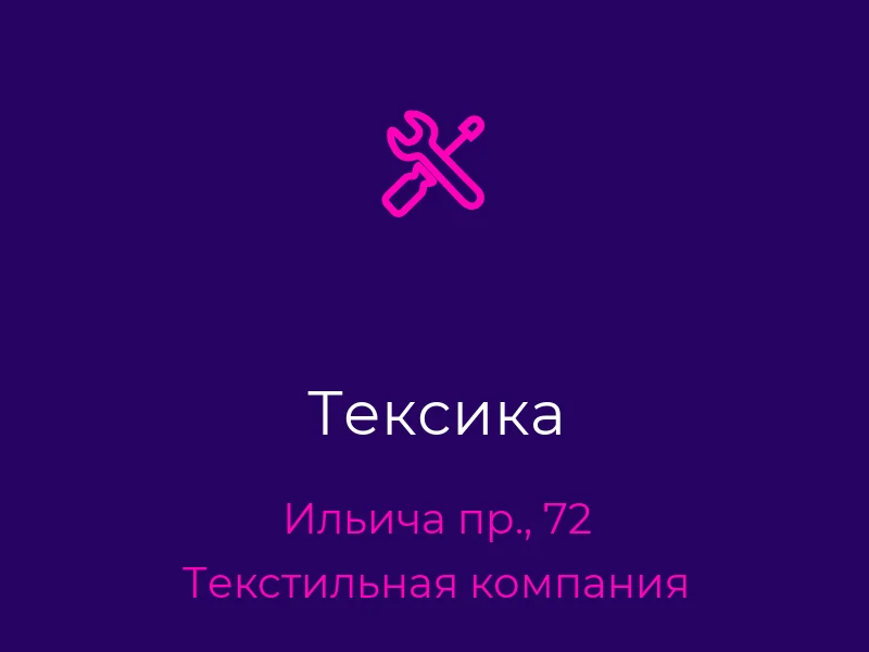 Тексика