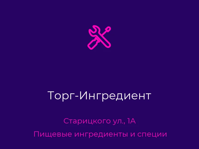 Торг-Ингредиент