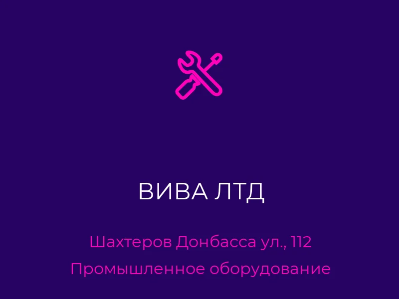 ВИВА ЛТД