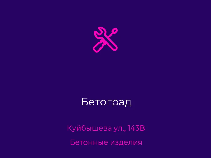 Бетоград