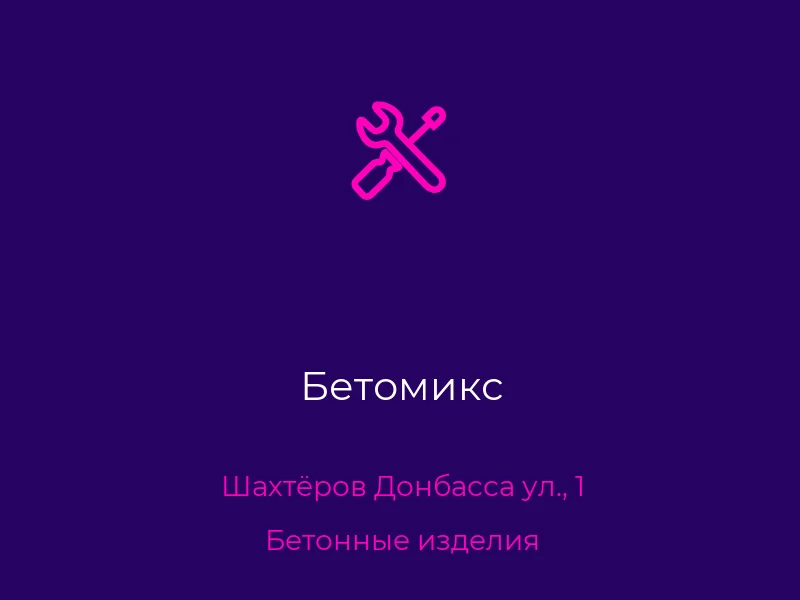 Бетомикс
