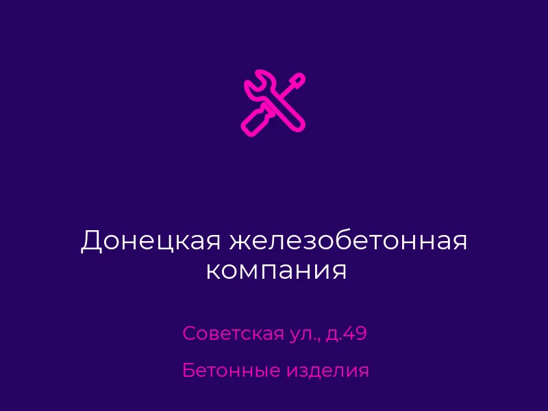 Донецкая железобетонная компания