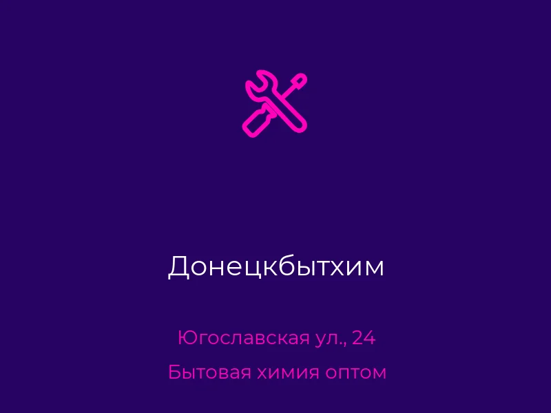 Донецкбытхим